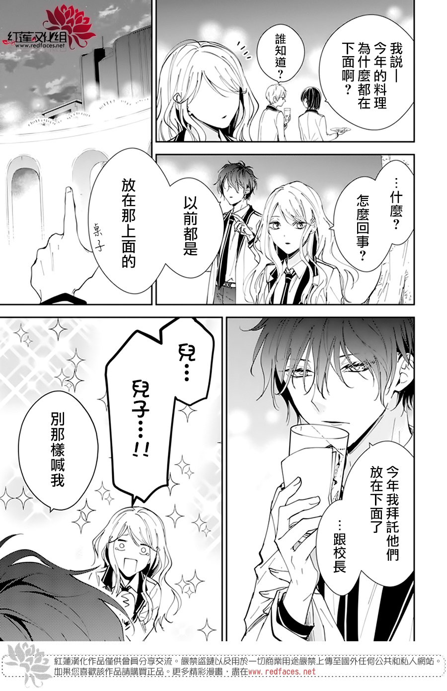 《单翼的坠落者》漫画最新章节第3话免费下拉式在线观看章节第【27】张图片