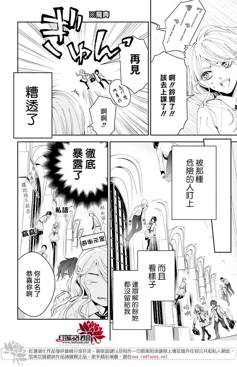 《单翼的坠落者》漫画最新章节第2话免费下拉式在线观看章节第【11】张图片