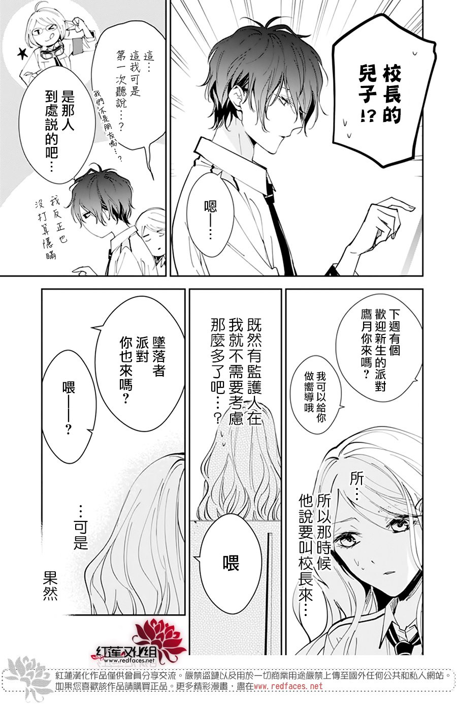 《单翼的坠落者》漫画最新章节第3话免费下拉式在线观看章节第【5】张图片