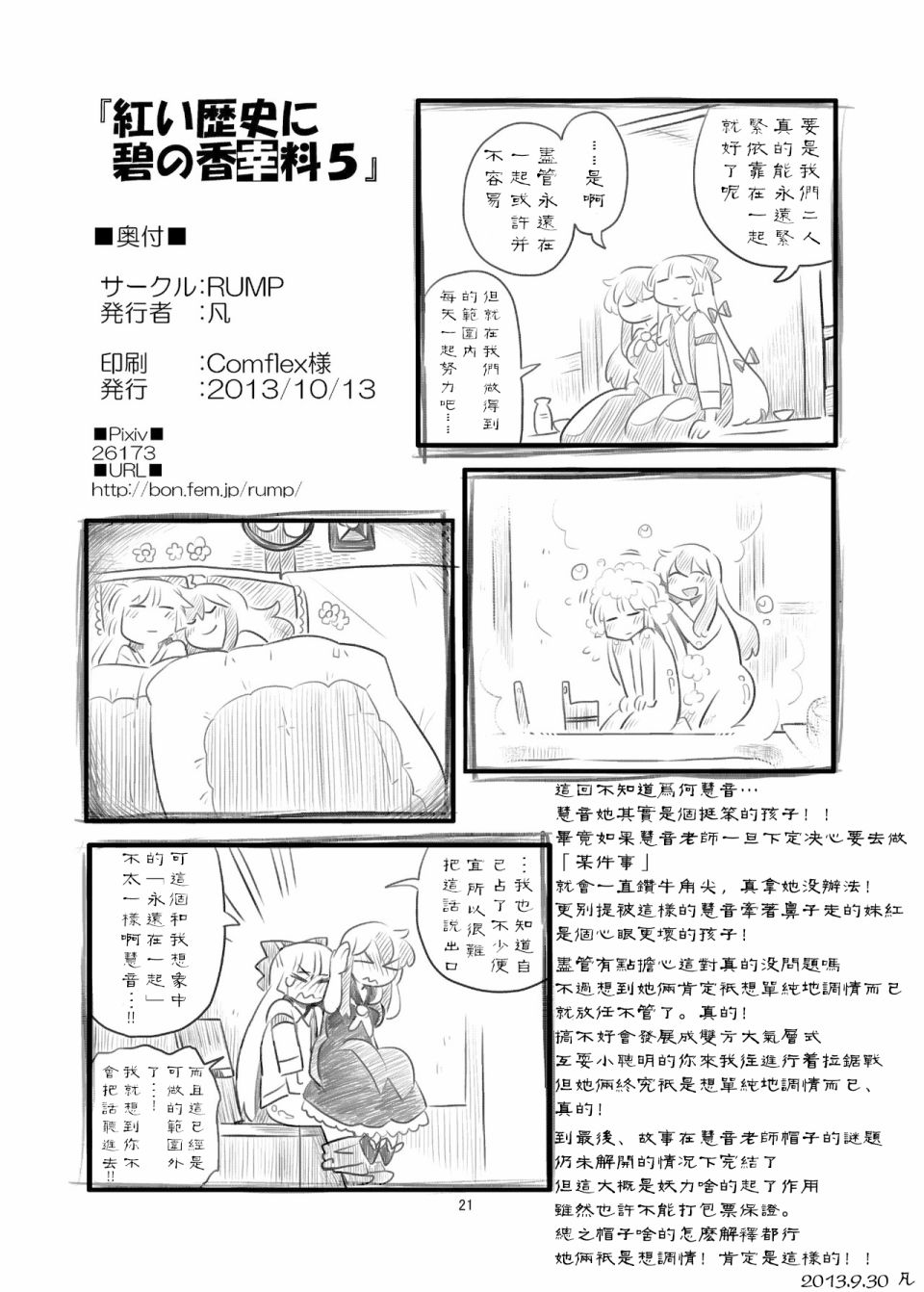 《红色历史上撒些绿色香辛料5》漫画最新章节第1话免费下拉式在线观看章节第【20】张图片