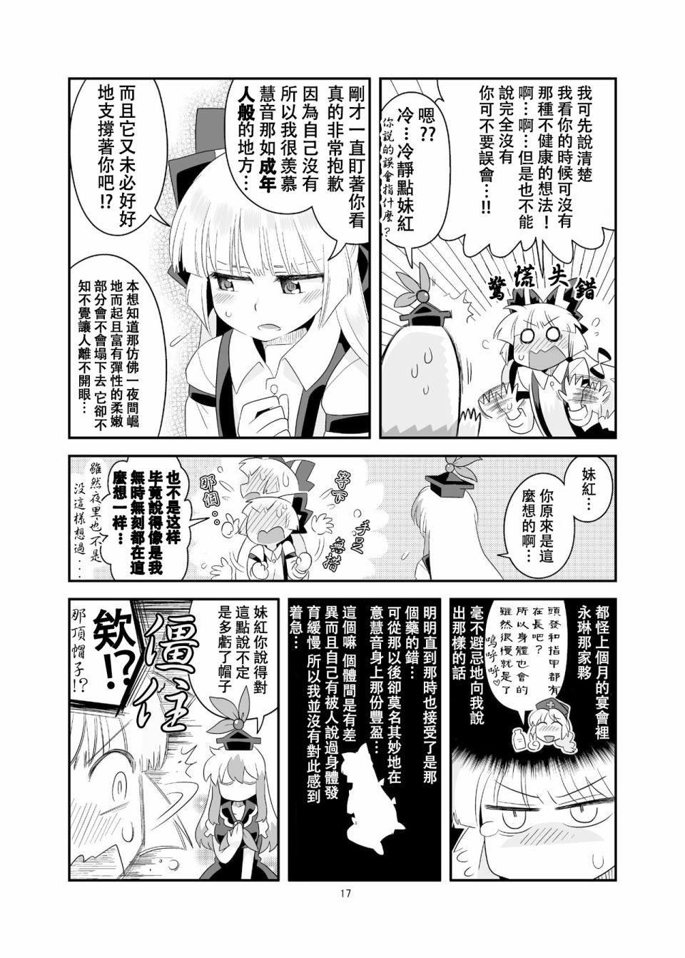 《红色历史上撒些绿色香辛料5》漫画最新章节第1话免费下拉式在线观看章节第【16】张图片