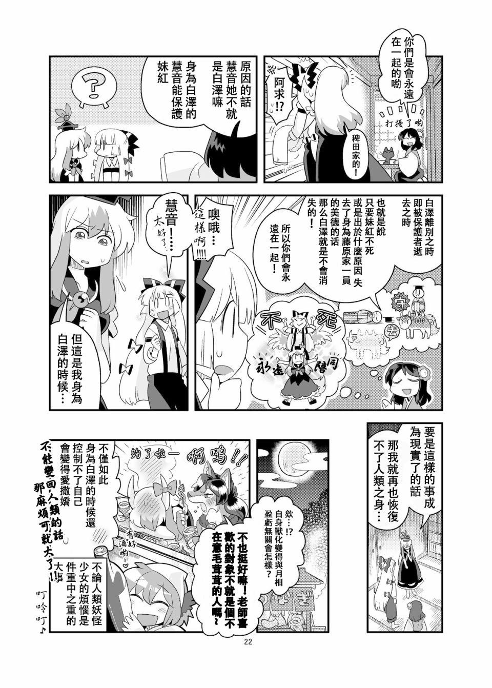 《红色历史上撒些绿色香辛料5》漫画最新章节第1话免费下拉式在线观看章节第【21】张图片