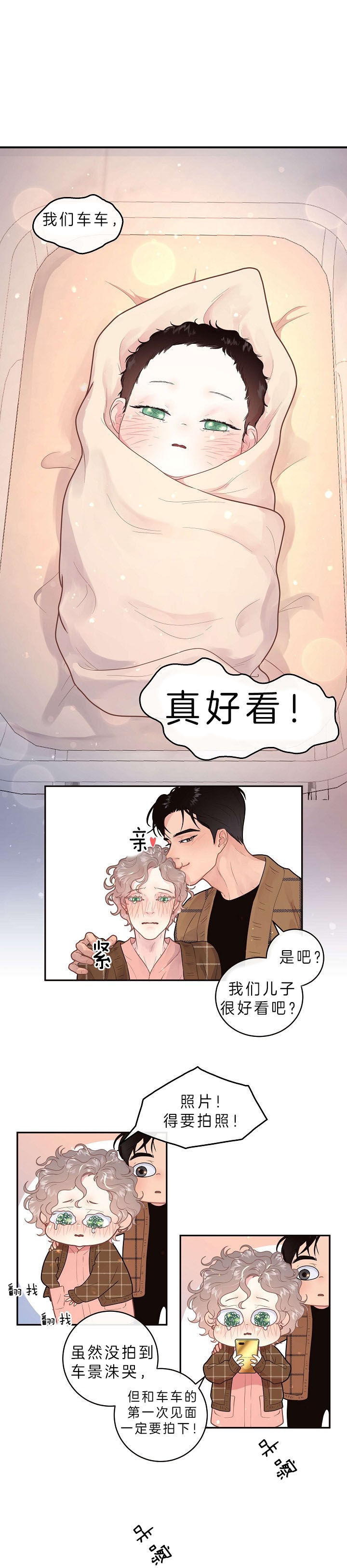 《勾引alpha的方法(番外)》漫画最新章节第149话免费下拉式在线观看章节第【1】张图片