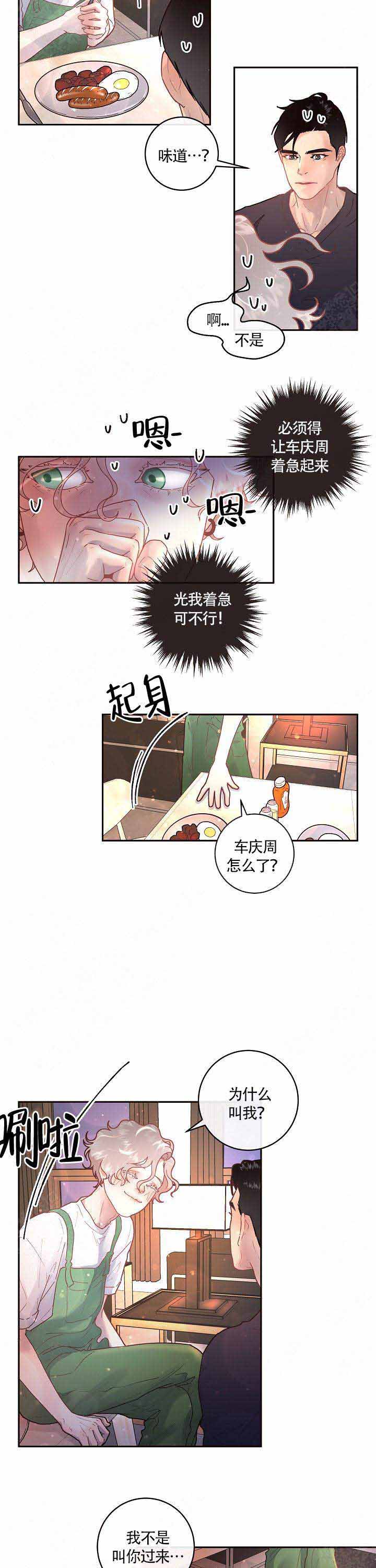 《勾引alpha的方法(番外)》漫画最新章节第87话免费下拉式在线观看章节第【3】张图片