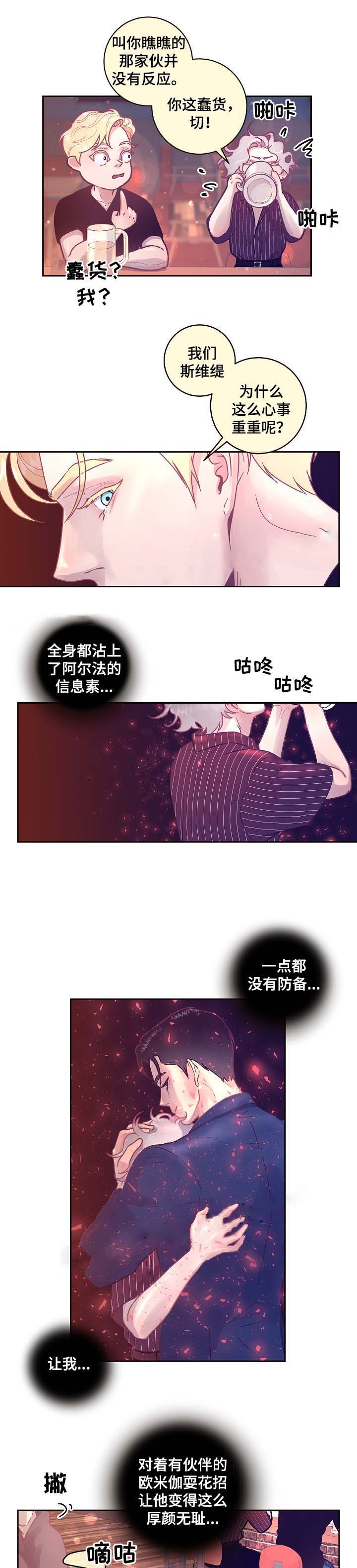 《勾引alpha的方法(番外)》漫画最新章节第52话免费下拉式在线观看章节第【5】张图片