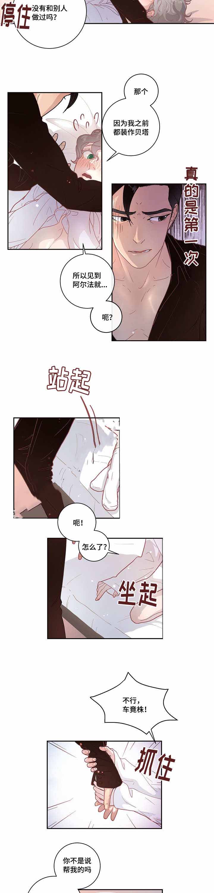 《勾引alpha的方法(番外)》漫画最新章节第24话免费下拉式在线观看章节第【2】张图片