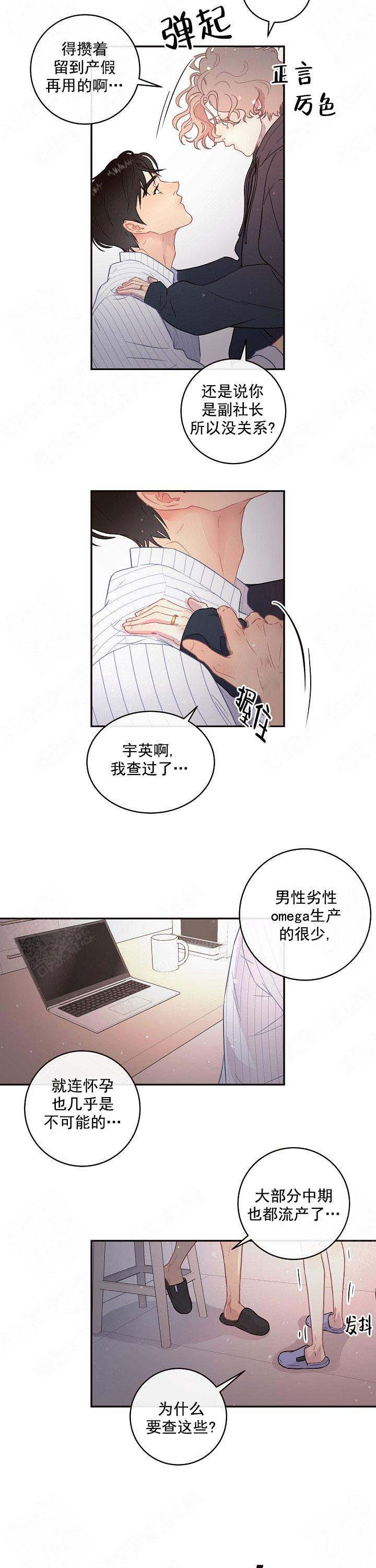 《勾引alpha的方法(番外)》漫画最新章节第101话免费下拉式在线观看章节第【6】张图片