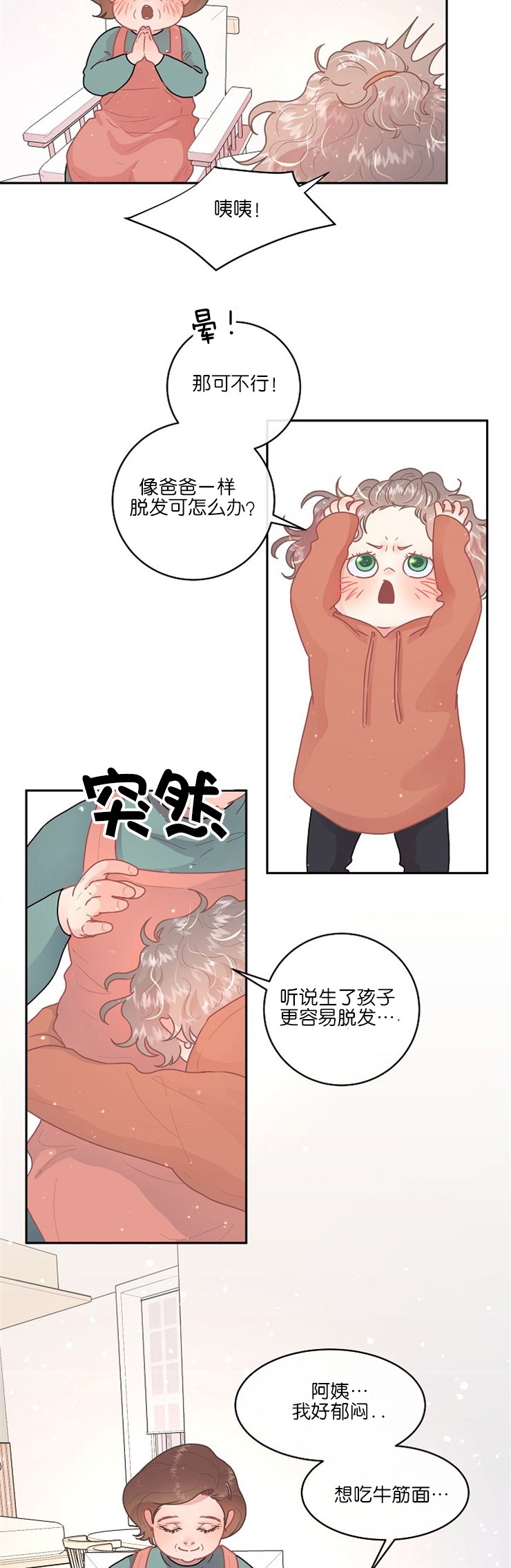 《勾引alpha的方法(番外)》漫画最新章节第113话免费下拉式在线观看章节第【3】张图片