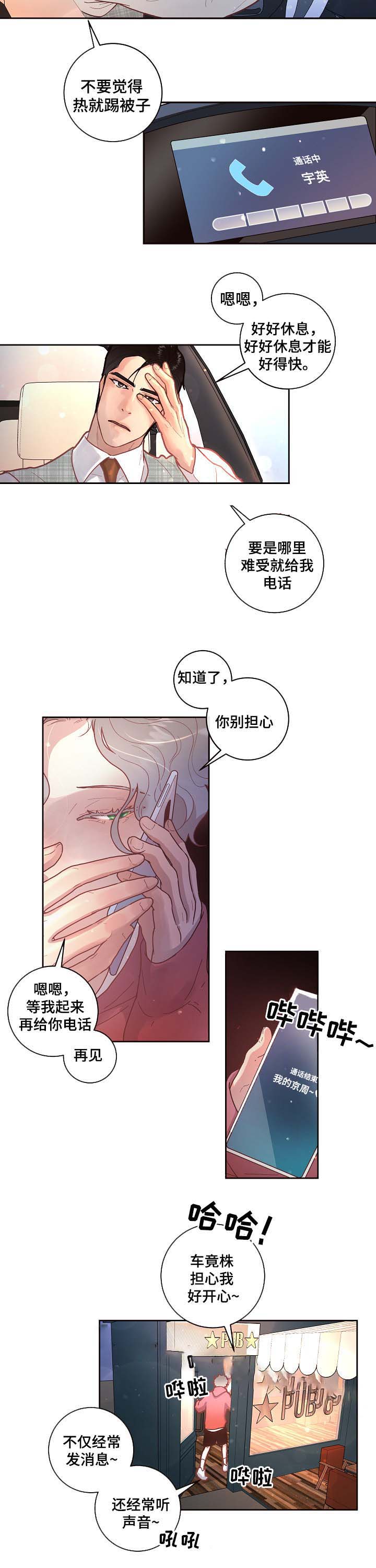 《勾引alpha的方法(番外)》漫画最新章节第54话免费下拉式在线观看章节第【5】张图片