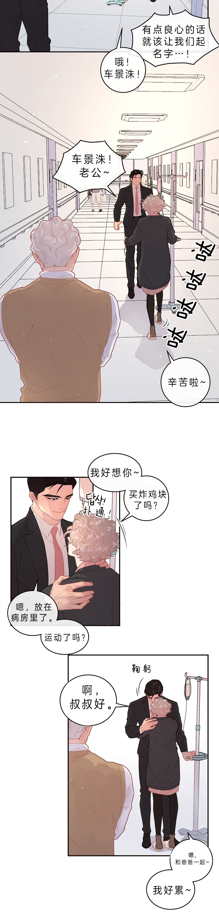 《勾引alpha的方法(番外)》漫画最新章节第142话免费下拉式在线观看章节第【6】张图片