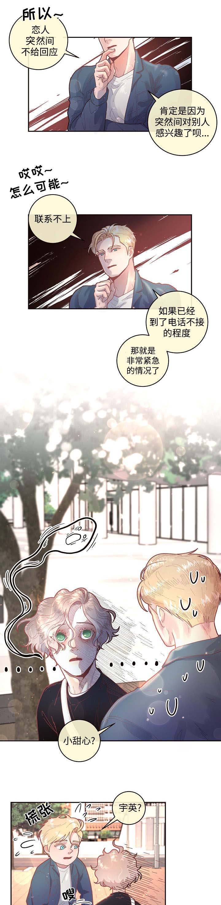 《勾引alpha的方法(番外)》漫画最新章节第45话免费下拉式在线观看章节第【8】张图片