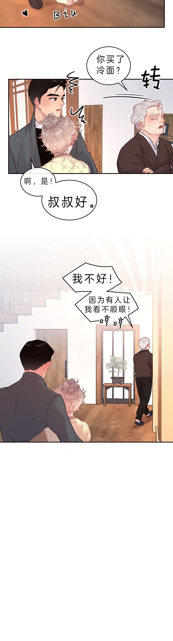 《勾引alpha的方法(番外)》漫画最新章节第133话免费下拉式在线观看章节第【5】张图片