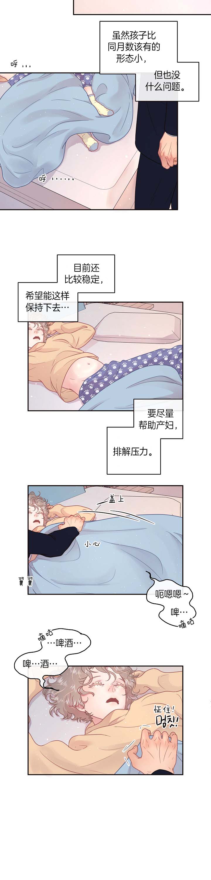 《勾引alpha的方法(番外)》漫画最新章节第132话免费下拉式在线观看章节第【10】张图片