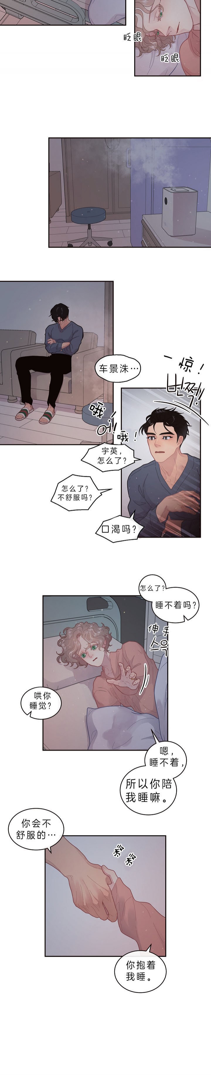 《勾引alpha的方法(番外)》漫画最新章节第142话免费下拉式在线观看章节第【9】张图片