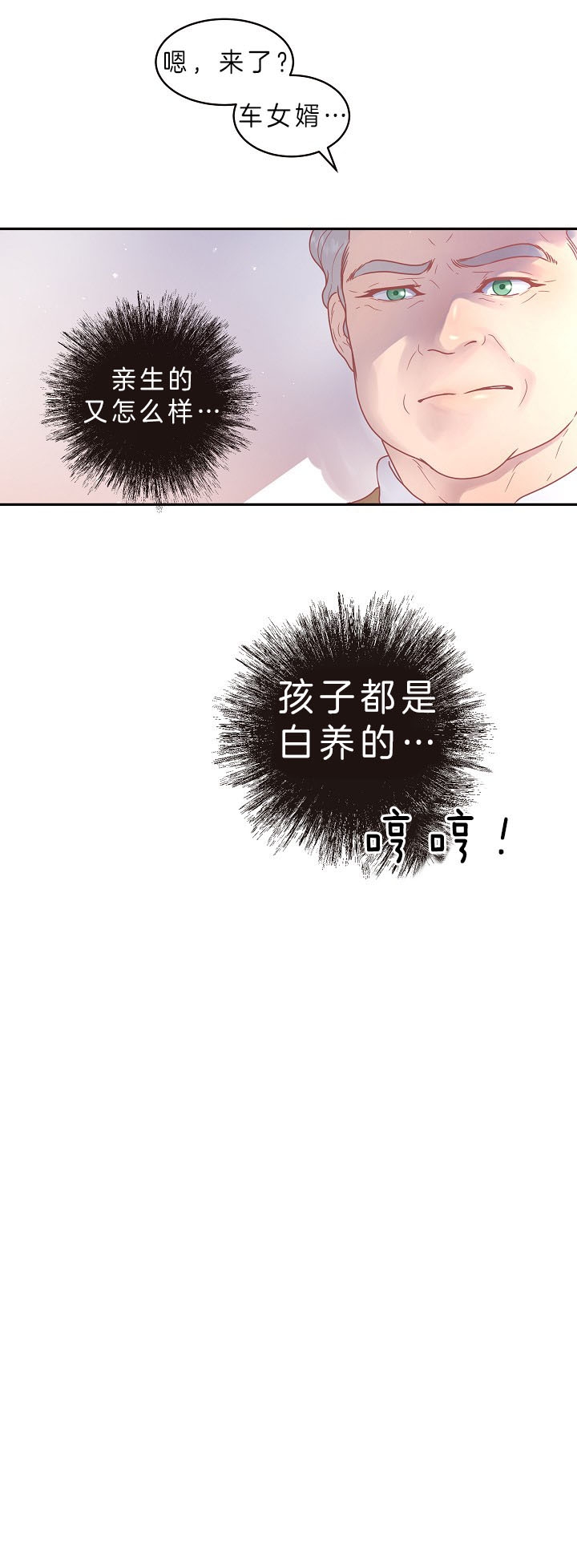 《勾引alpha的方法(番外)》漫画最新章节第142话免费下拉式在线观看章节第【7】张图片