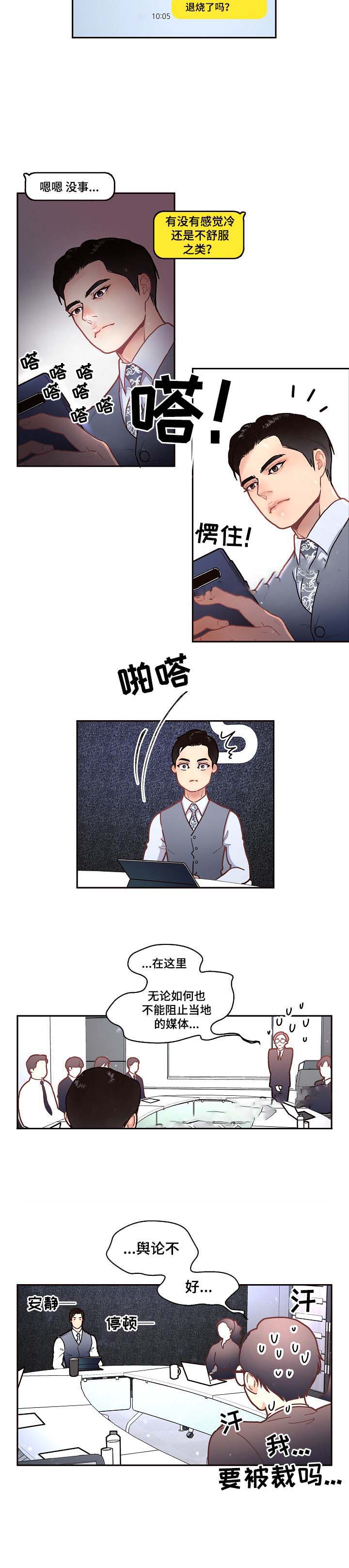 《勾引alpha的方法(番外)》漫画最新章节第54话免费下拉式在线观看章节第【2】张图片