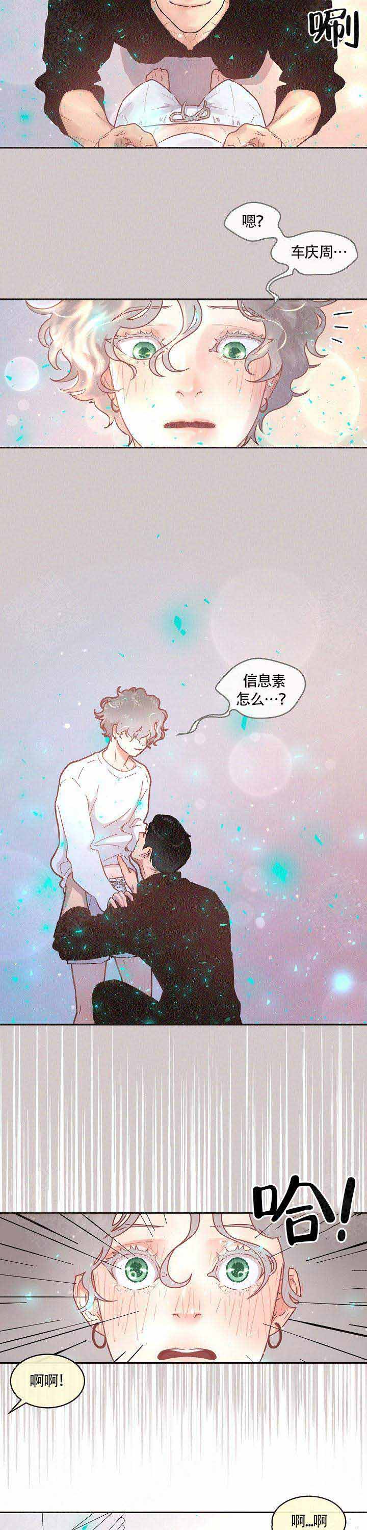 《勾引alpha的方法(番外)》漫画最新章节第71话免费下拉式在线观看章节第【5】张图片