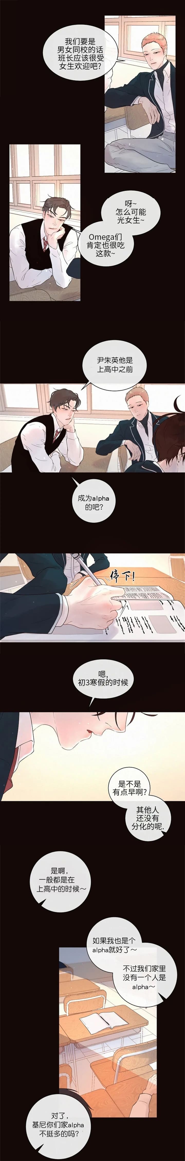 《勾引alpha的方法(番外)》漫画最新章节第169话免费下拉式在线观看章节第【6】张图片