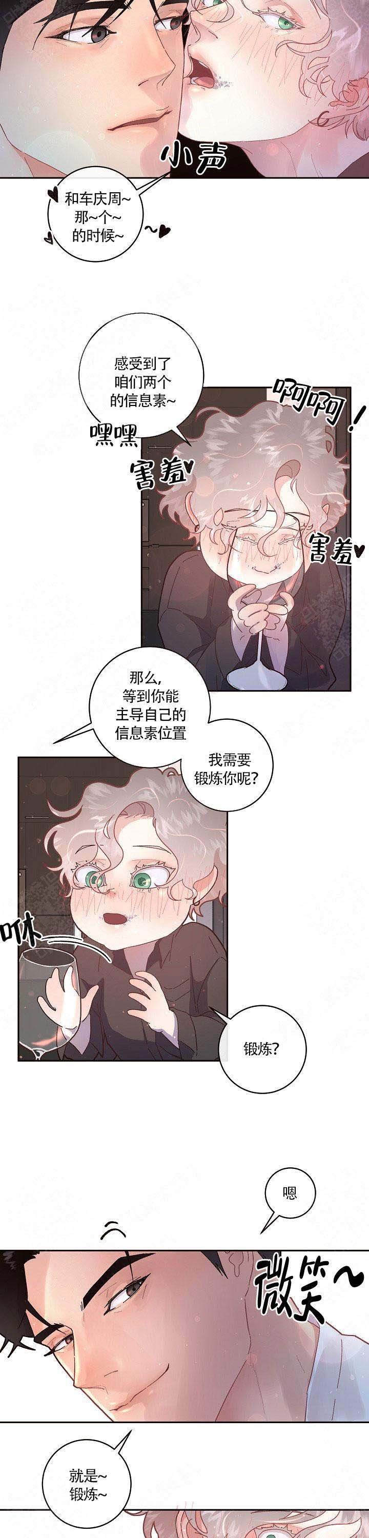 《勾引alpha的方法(番外)》漫画最新章节第84话免费下拉式在线观看章节第【9】张图片