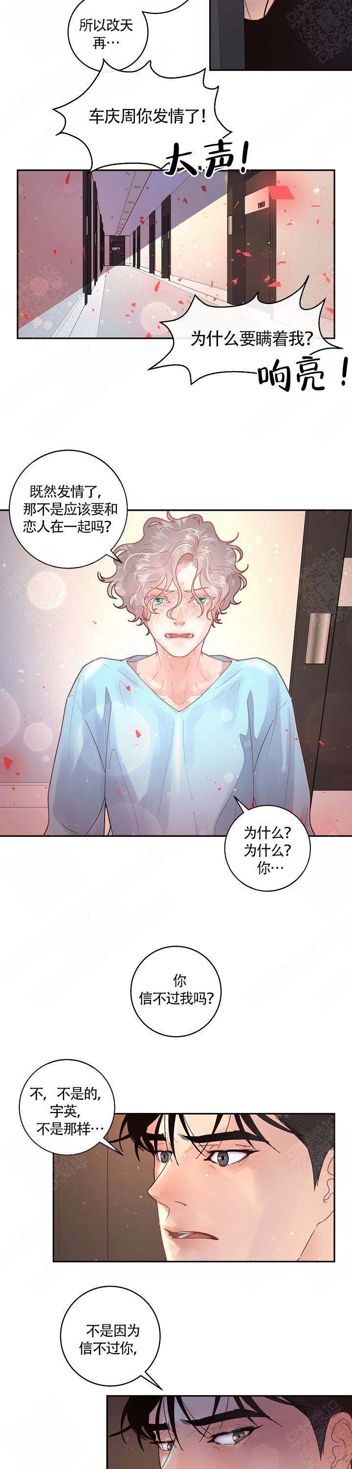 《勾引alpha的方法(番外)》漫画最新章节第89话免费下拉式在线观看章节第【8】张图片