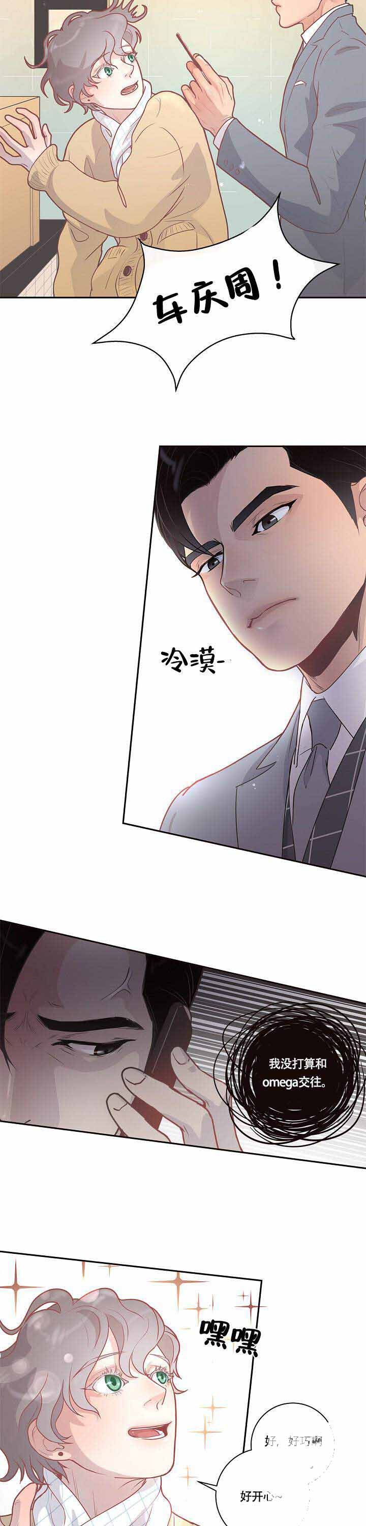 《勾引alpha的方法(番外)》漫画最新章节第17话免费下拉式在线观看章节第【9】张图片