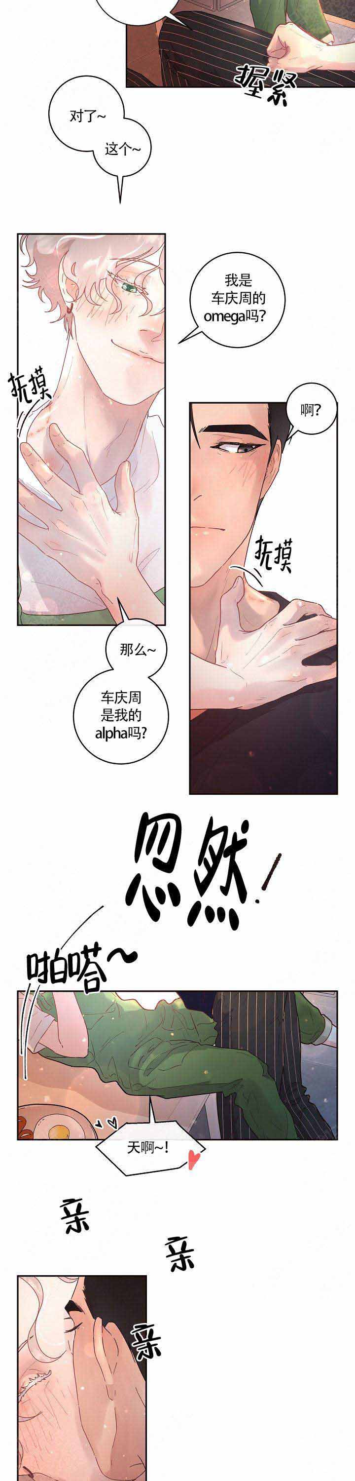 《勾引alpha的方法(番外)》漫画最新章节第87话免费下拉式在线观看章节第【4】张图片