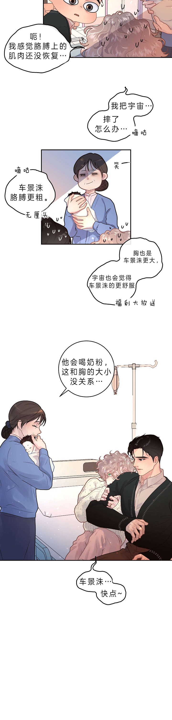 《勾引alpha的方法(番外)》漫画最新章节第149话免费下拉式在线观看章节第【8】张图片