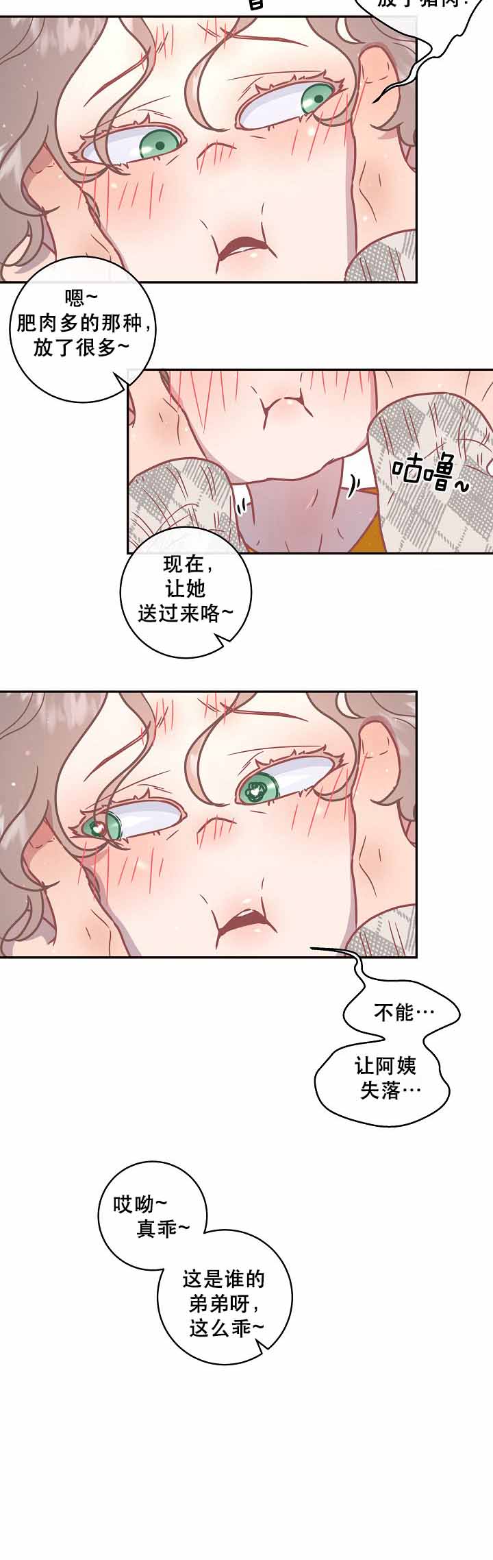 《勾引alpha的方法(番外)》漫画最新章节第107话免费下拉式在线观看章节第【6】张图片