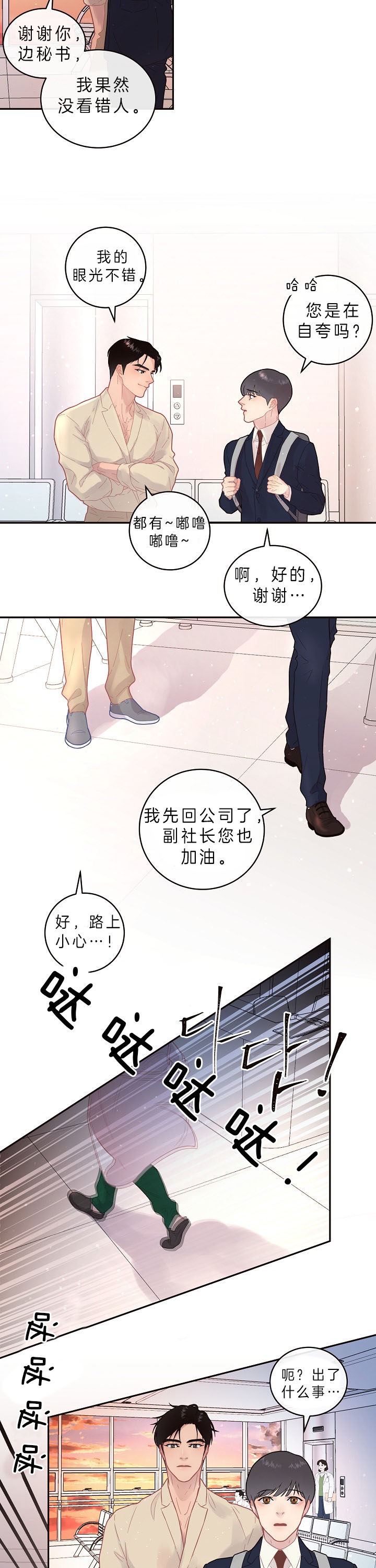 《勾引alpha的方法(番外)》漫画最新章节第143话免费下拉式在线观看章节第【7】张图片