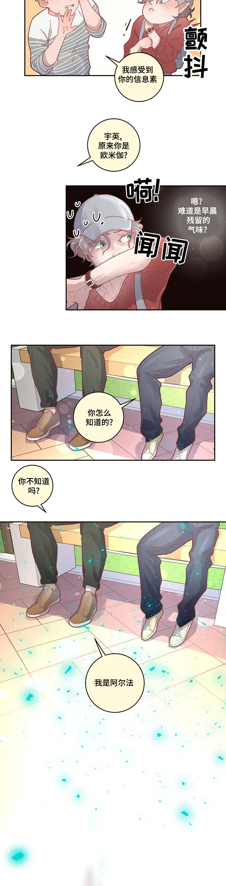 《勾引alpha的方法(番外)》漫画最新章节第44话免费下拉式在线观看章节第【2】张图片