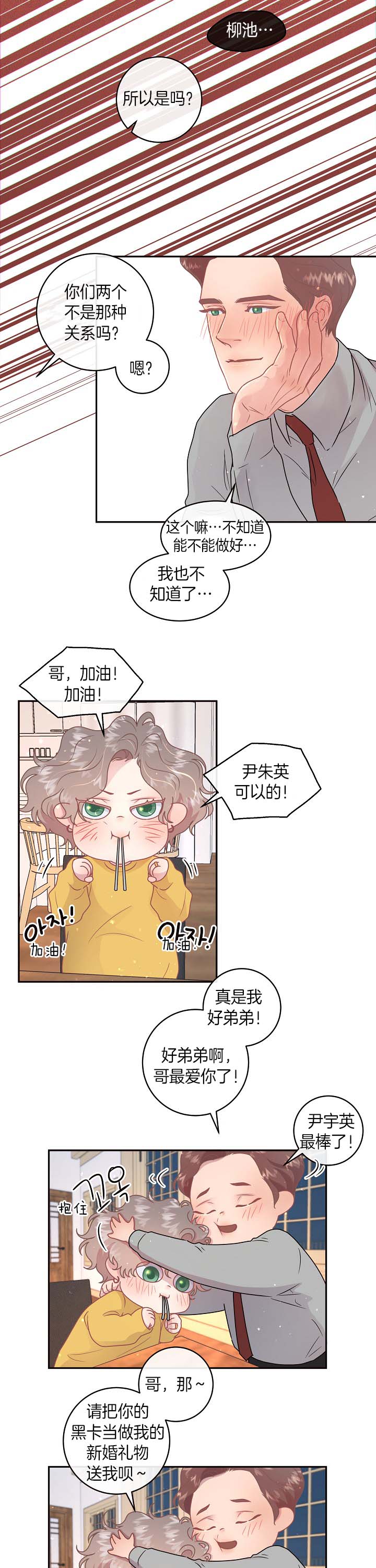 《勾引alpha的方法(番外)》漫画最新章节第132话免费下拉式在线观看章节第【2】张图片