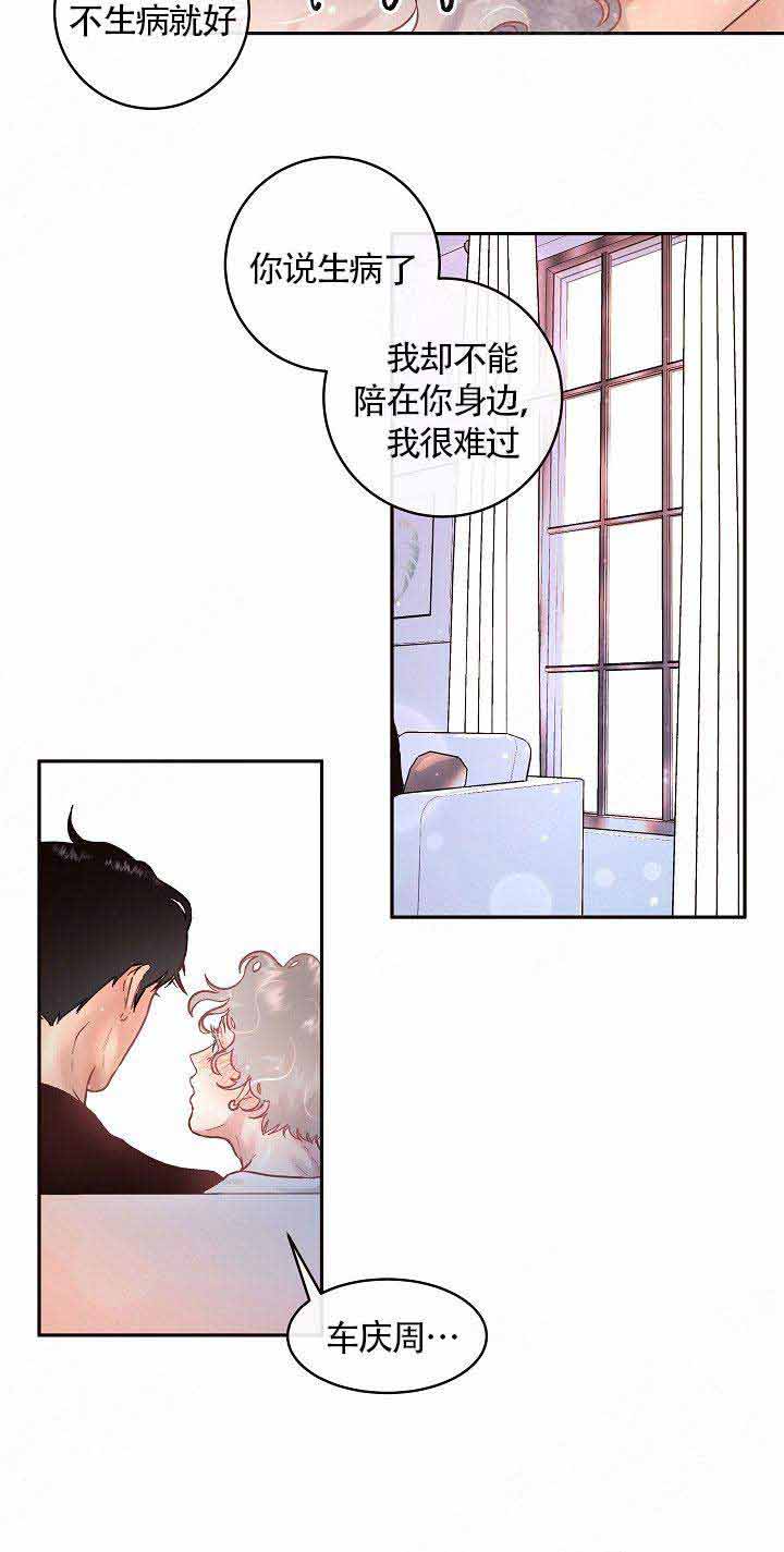 《勾引alpha的方法(番外)》漫画最新章节第75话免费下拉式在线观看章节第【8】张图片