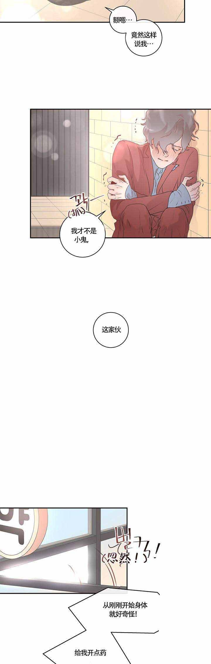 《勾引alpha的方法(番外)》漫画最新章节第6话免费下拉式在线观看章节第【5】张图片