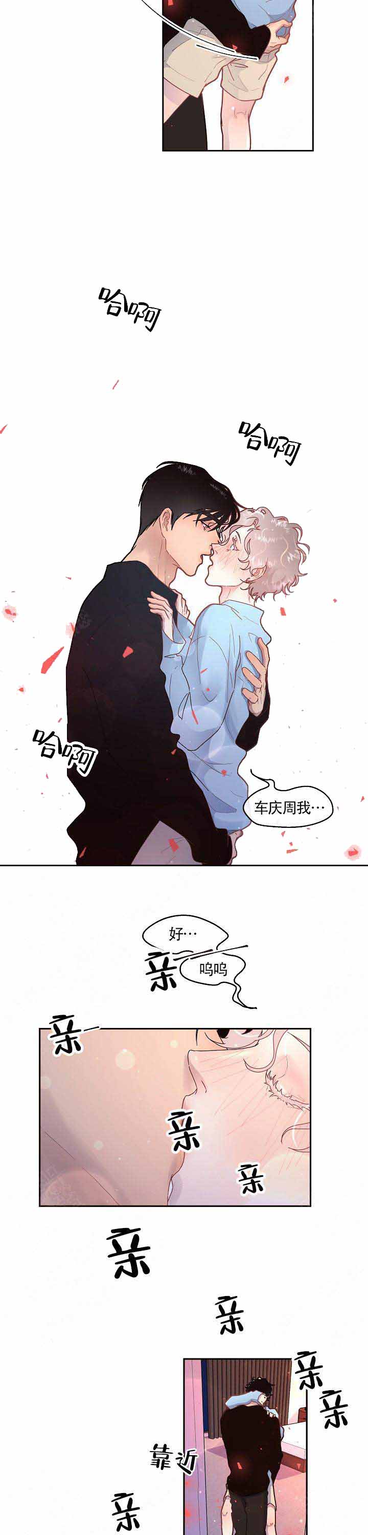 《勾引alpha的方法(番外)》漫画最新章节第90话免费下拉式在线观看章节第【3】张图片