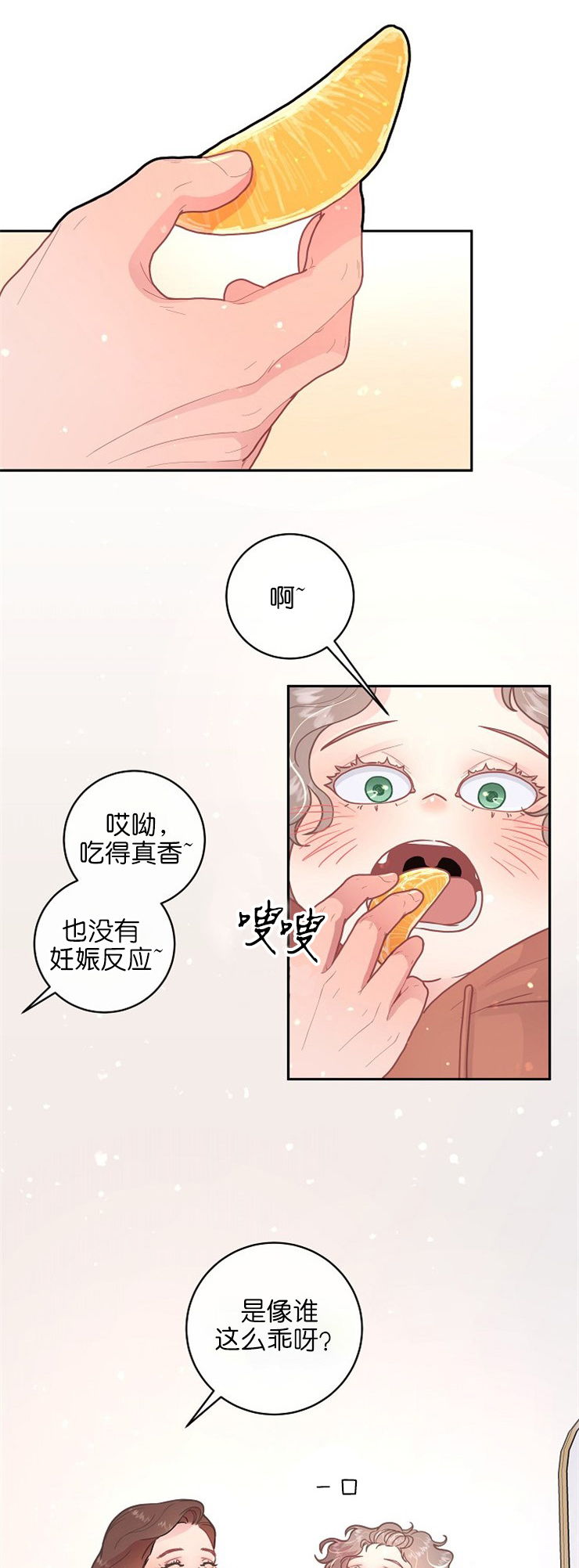 《勾引alpha的方法(番外)》漫画最新章节第112话免费下拉式在线观看章节第【6】张图片
