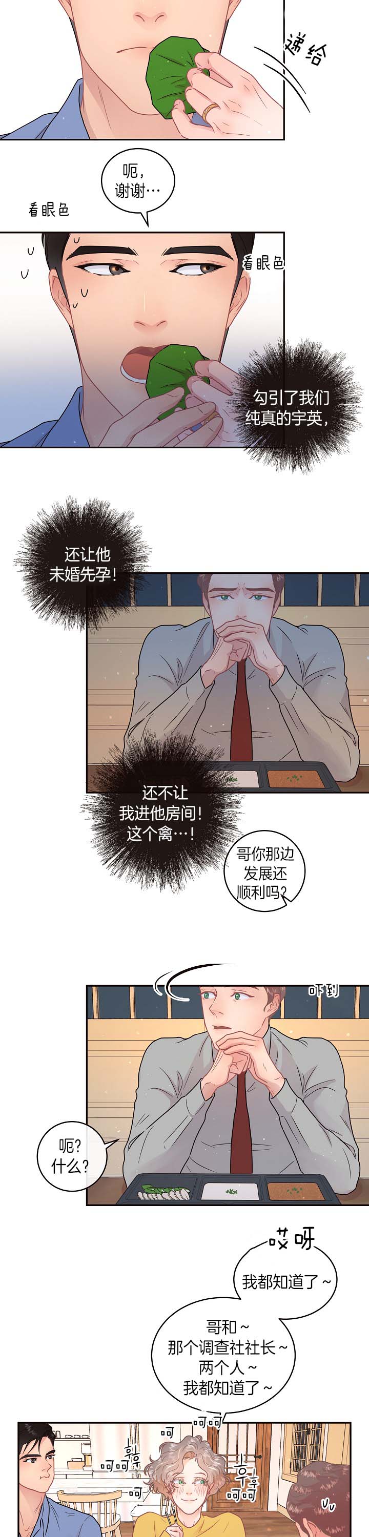 《勾引alpha的方法(番外)》漫画最新章节第131话免费下拉式在线观看章节第【5】张图片