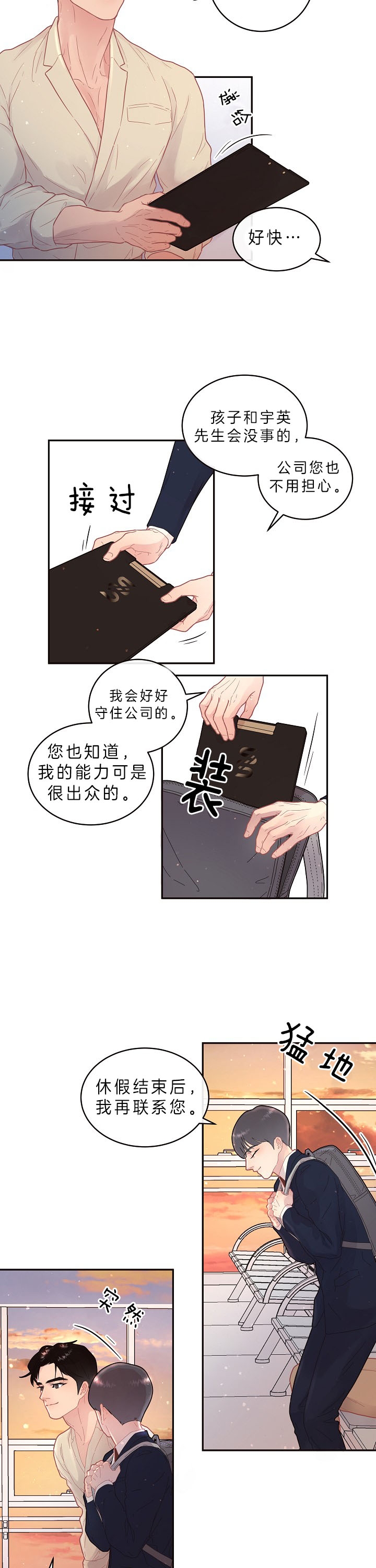 《勾引alpha的方法(番外)》漫画最新章节第143话免费下拉式在线观看章节第【6】张图片