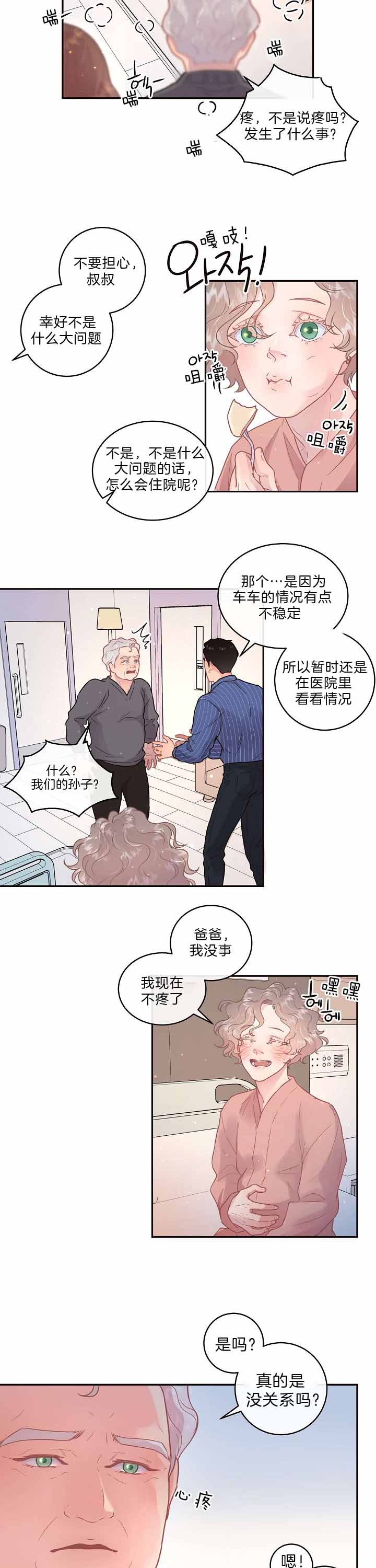 《勾引alpha的方法(番外)》漫画最新章节第141话免费下拉式在线观看章节第【6】张图片