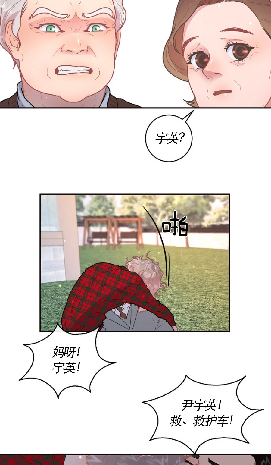 《勾引alpha的方法(番外)》漫画最新章节第118话免费下拉式在线观看章节第【14】张图片