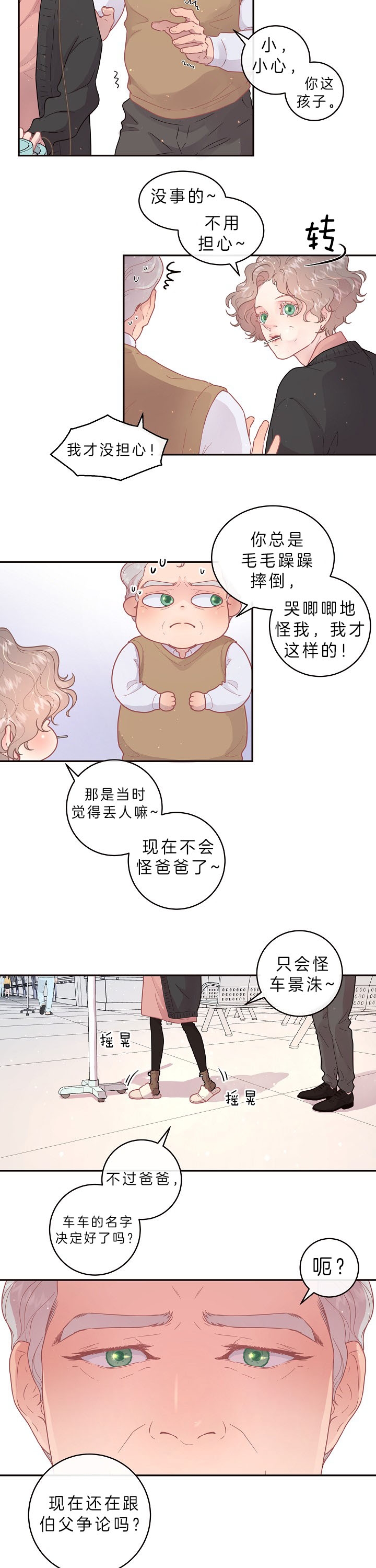 《勾引alpha的方法(番外)》漫画最新章节第142话免费下拉式在线观看章节第【4】张图片