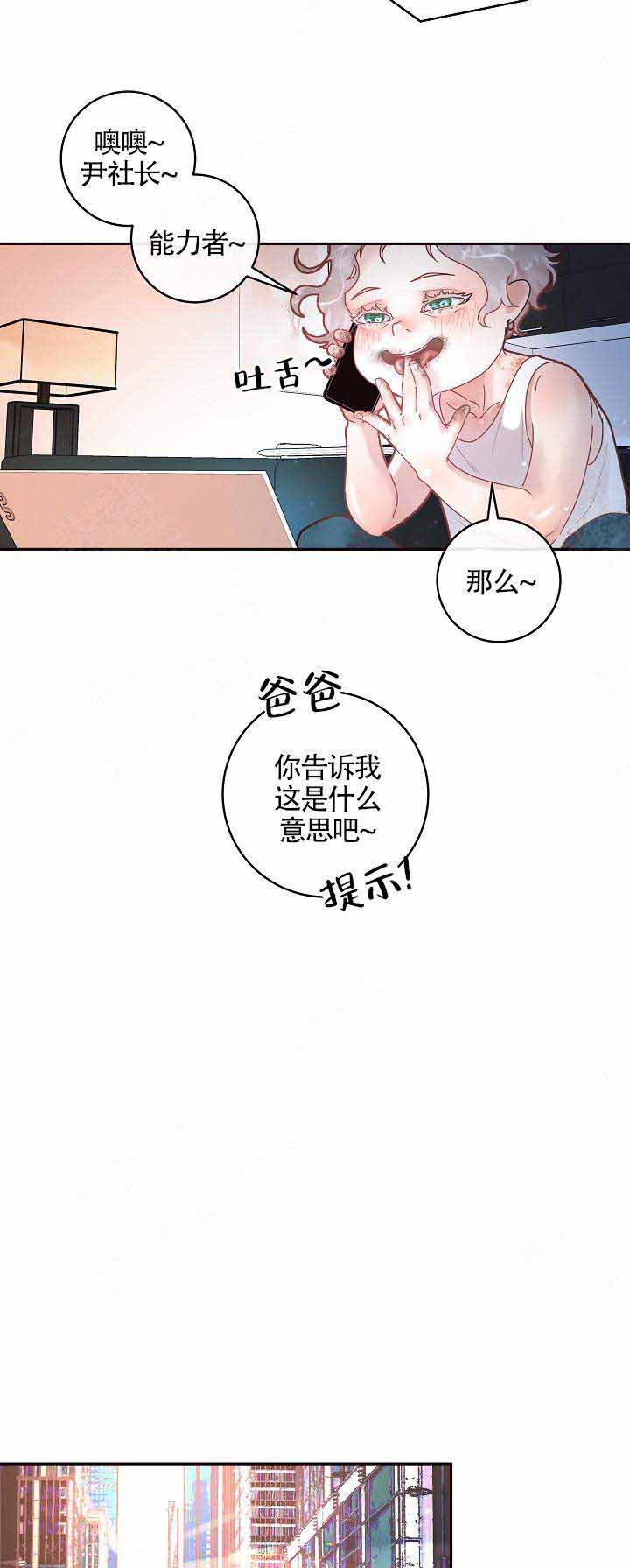 《勾引alpha的方法(番外)》漫画最新章节第83话免费下拉式在线观看章节第【6】张图片