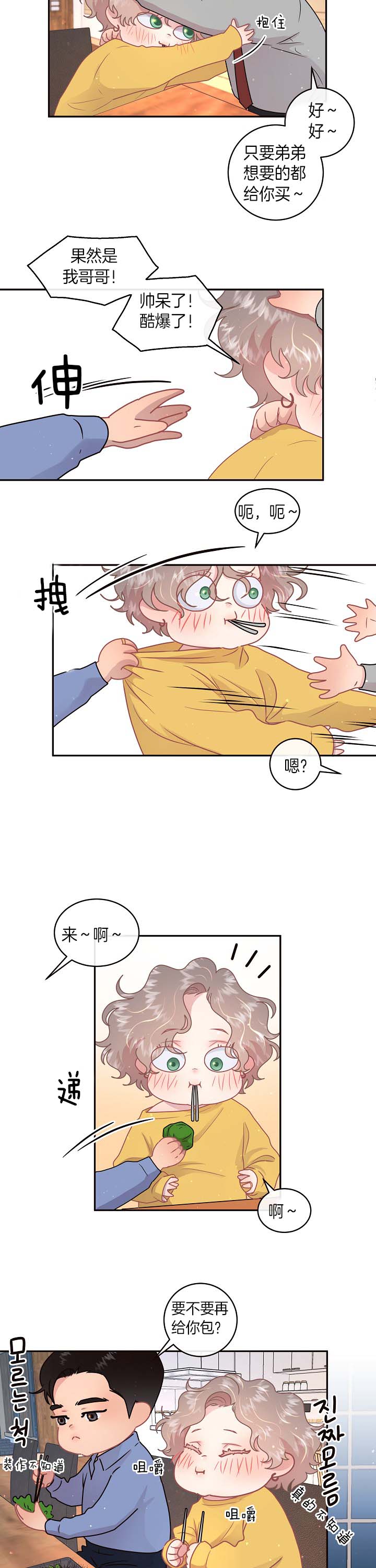 《勾引alpha的方法(番外)》漫画最新章节第132话免费下拉式在线观看章节第【3】张图片