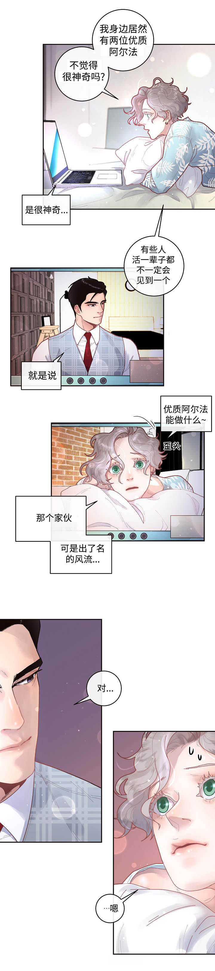 《勾引alpha的方法(番外)》漫画最新章节第44话免费下拉式在线观看章节第【11】张图片