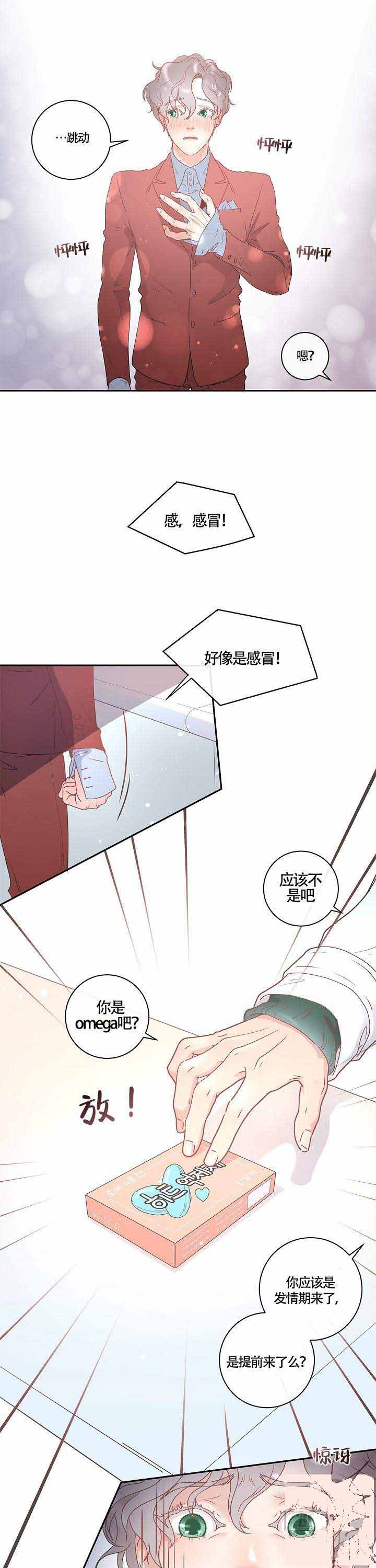 《勾引alpha的方法(番外)》漫画最新章节第6话免费下拉式在线观看章节第【7】张图片