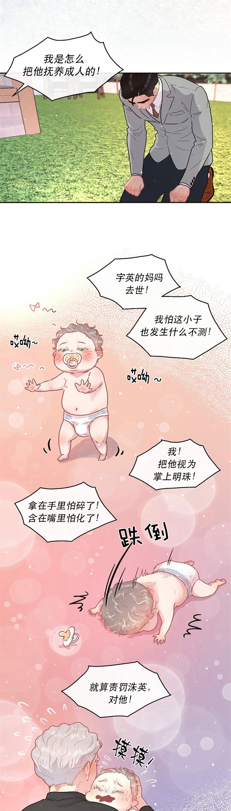 《勾引alpha的方法(番外)》漫画最新章节第116话免费下拉式在线观看章节第【2】张图片