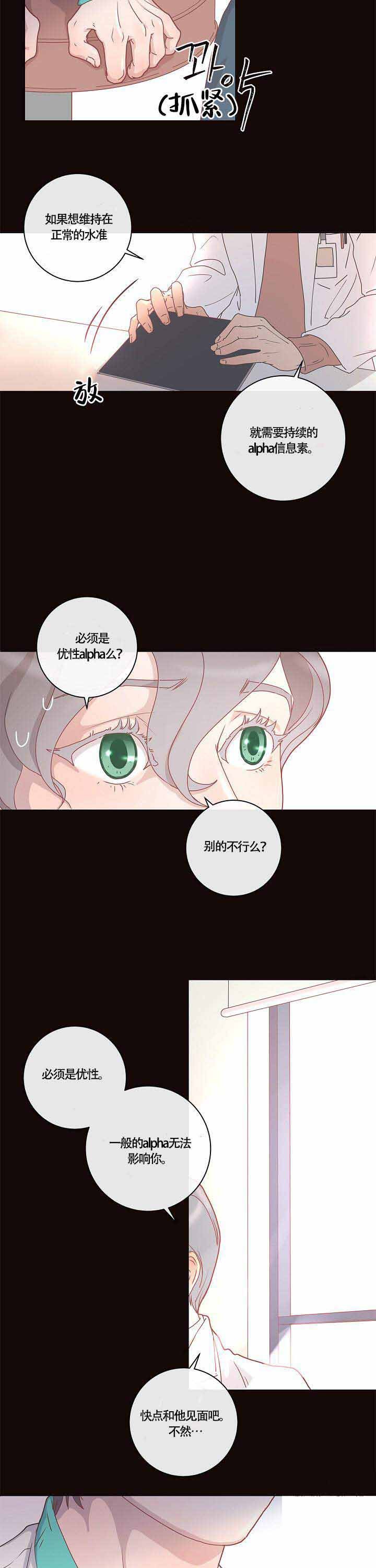 《勾引alpha的方法(番外)》漫画最新章节第10话免费下拉式在线观看章节第【3】张图片