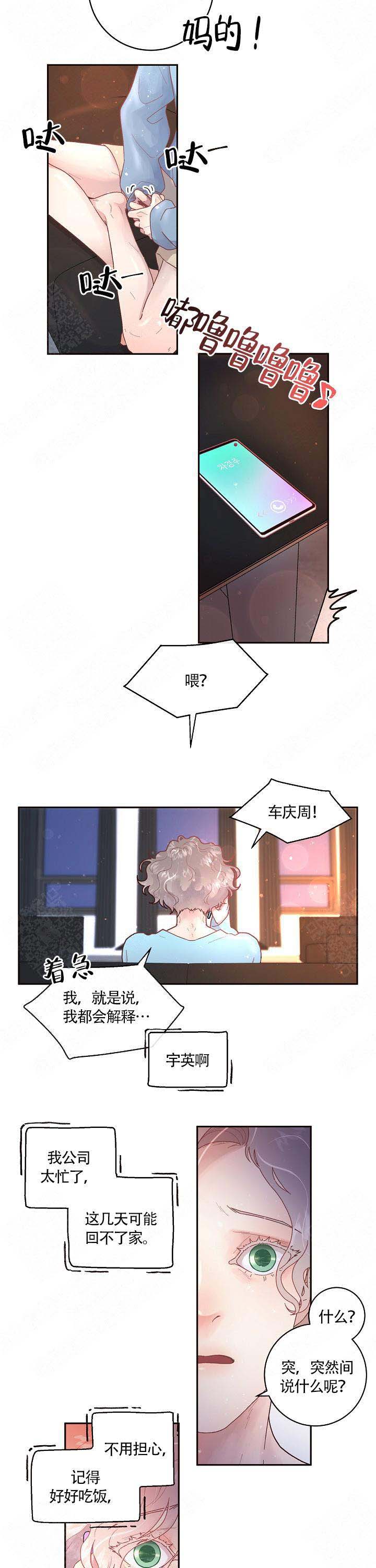 《勾引alpha的方法(番外)》漫画最新章节第88话免费下拉式在线观看章节第【2】张图片