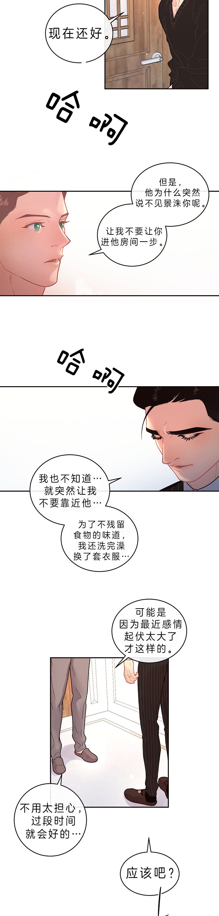 《勾引alpha的方法(番外)》漫画最新章节第136话免费下拉式在线观看章节第【2】张图片