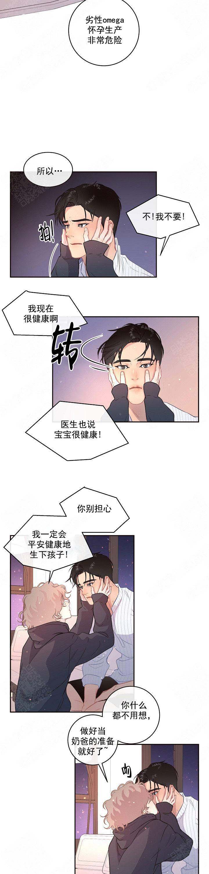 《勾引alpha的方法(番外)》漫画最新章节第100话免费下拉式在线观看章节第【3】张图片