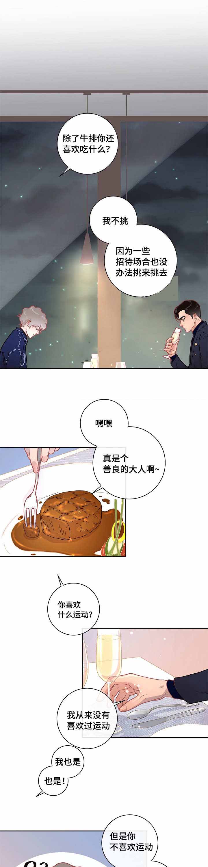 《勾引alpha的方法(番外)》漫画最新章节第25话免费下拉式在线观看章节第【6】张图片